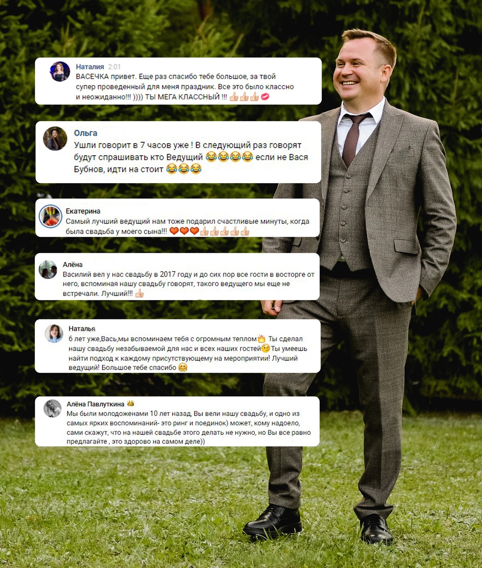 Василий Бубнов на свадьбе