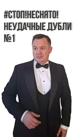 Видео с работой ведущего с гостями